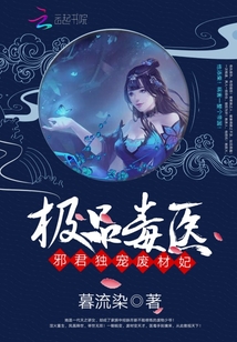 极品废材妃