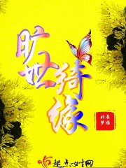 旷世绮缘
