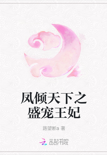 凤倾天下之盛宠王妃
