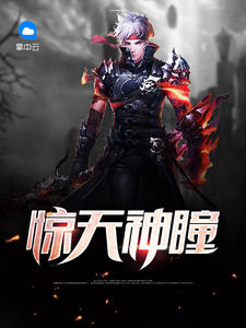 惊天神瞳杨千帆孙小云