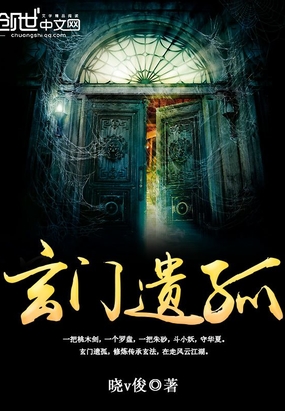 茅山遗孤（玄门遗孤）