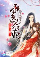 邪医狂妃：帝尊，宠翻天！帝尊倾城