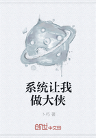 系统让我做大侠