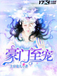 豪门至宠