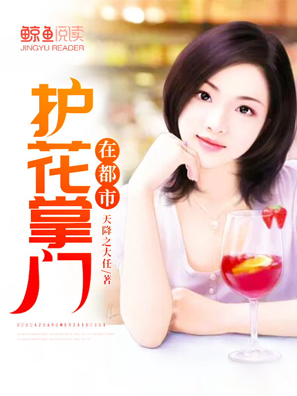 护花掌门在都市